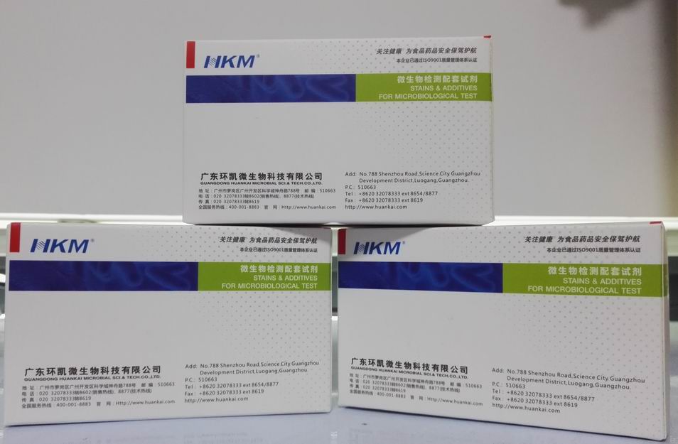 环凯微生物检测配套试剂