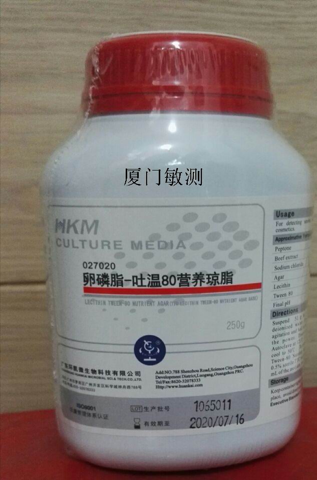 卵磷脂吐温80营养琼脂