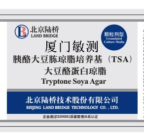 胰酪大豆胨琼脂培养基(TSA)