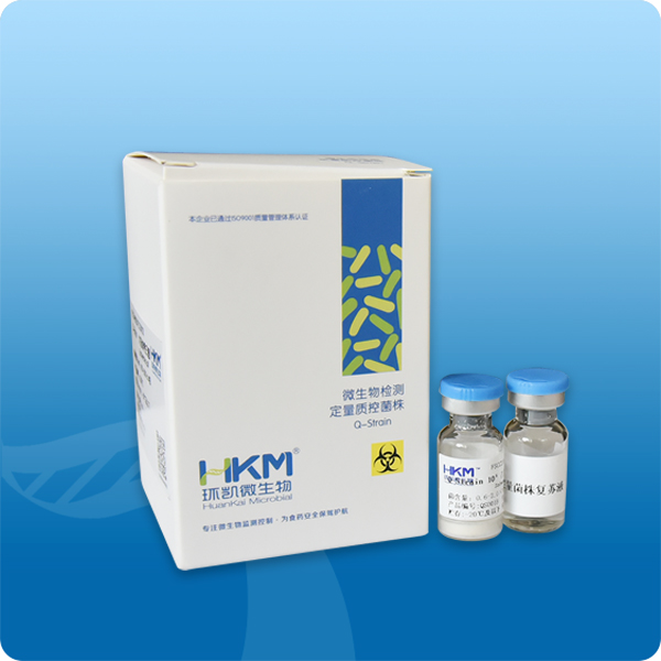 Q-Strain 定量质控菌株
